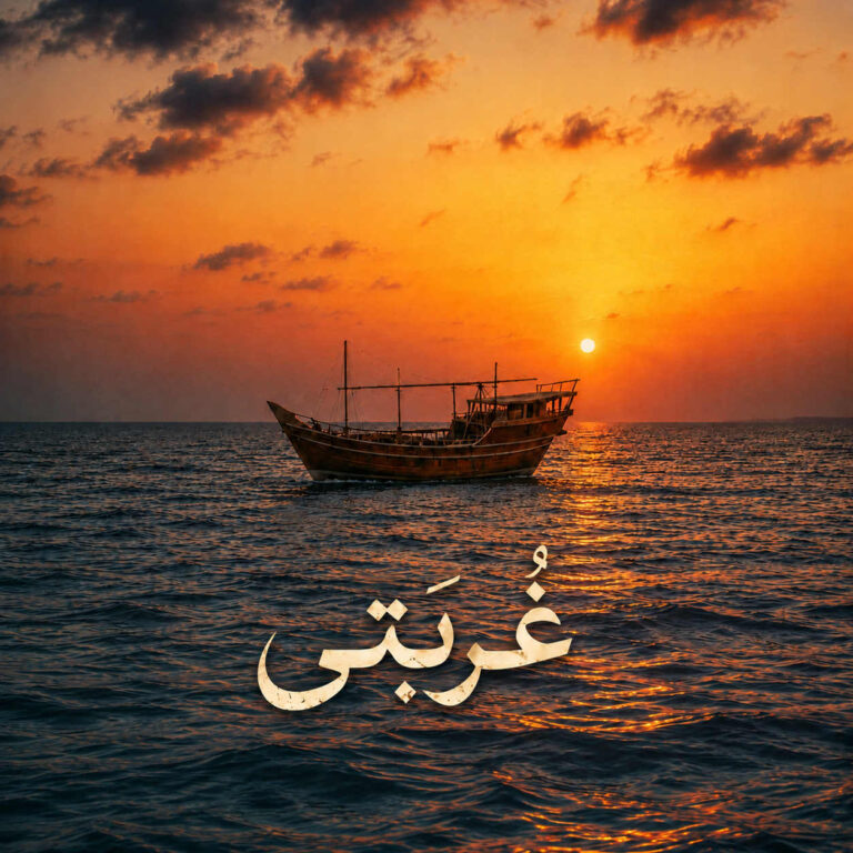 غربتی آیوا
